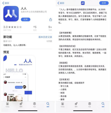 人人APP全新公测，“回忆杀”能带它重回巅峰吗？