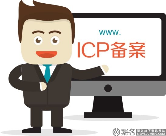 网站备案、域名备案和ICP备案有什么区别吗?