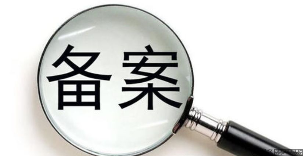 什么是域名备案？域名备案有哪些作用？ 第2张