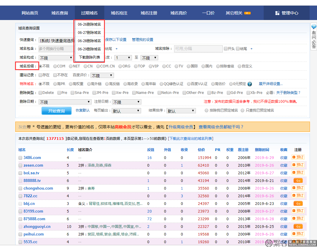 什么时间段抢注域名比较合适 有没有提高抢注域名成功率的技巧 第2张