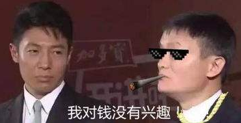 马云退休被阿里扣工资？曾为8万元的域名肉疼！