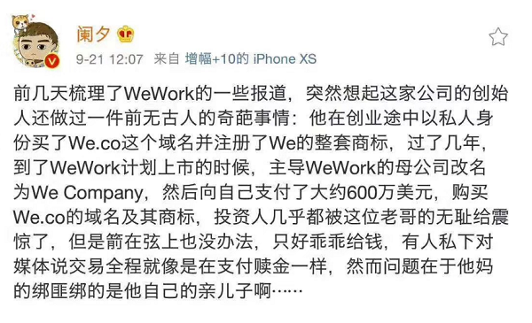 软银看走眼！Wework创始人将域名卖给自家公司牟利600万美元？ 第5张